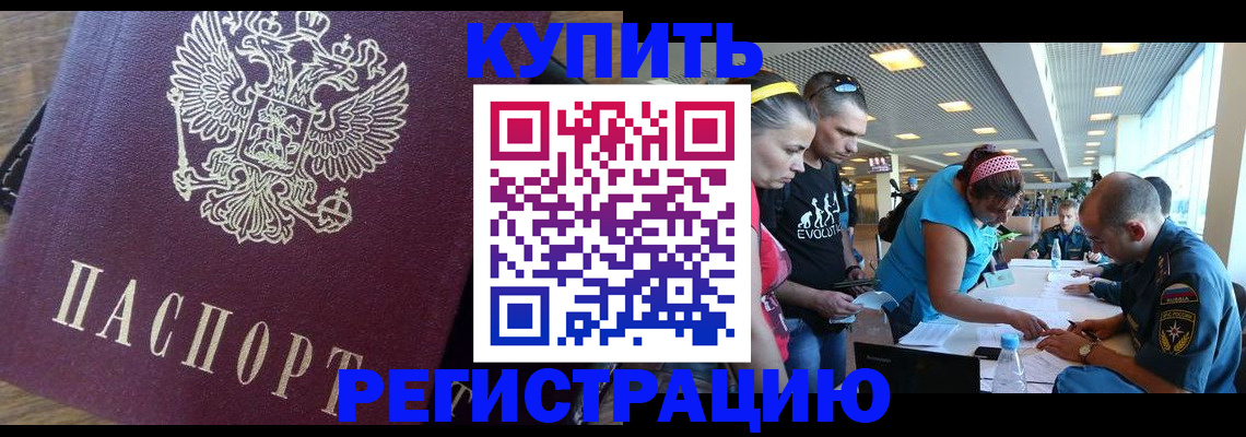 прописка для работы в Шарыпово