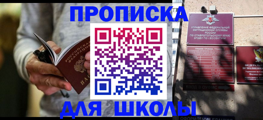 регистрация для школы в Шарыпово