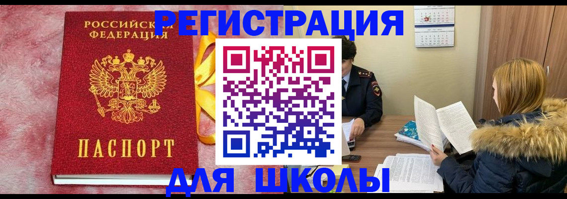 прописка 2025 в Шарыпово